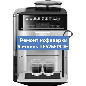Чистка кофемашины Siemens TE525F19DE от накипи в Воронеже